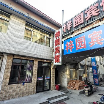 兴城梓园宾馆酒店提供图片