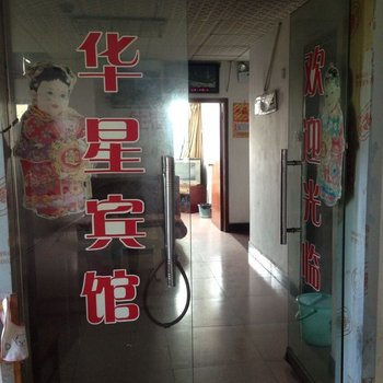 株洲华星宾馆酒店提供图片