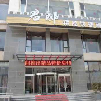 北京君邸精品快捷酒店(大郊亭店)酒店提供图片