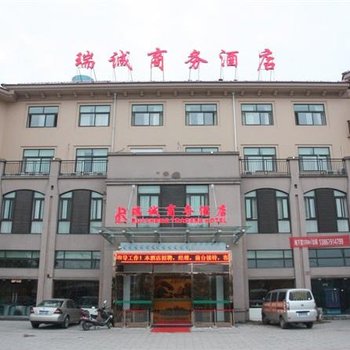 义乌瑞诚商务酒店酒店提供图片