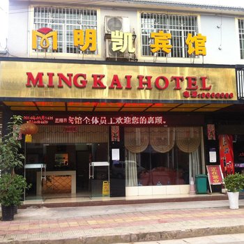 凯里明凯宾馆酒店提供图片