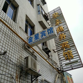 益阳金星宾馆