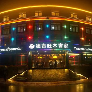 碌曲走进旅行驿站1号店酒店提供图片