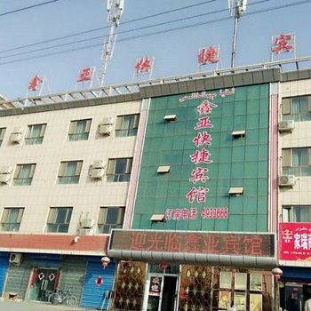 巴音郭楞鑫亚快捷宾馆酒店提供图片