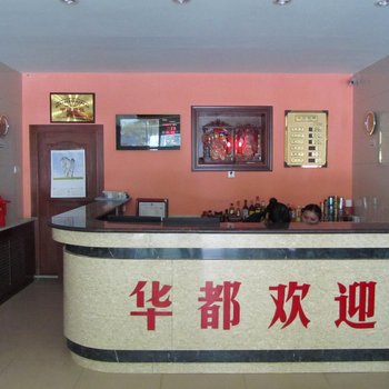 喀什华都宾馆酒店提供图片