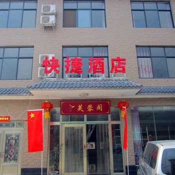 焦作云台山芙蓉阁快捷酒店酒店提供图片