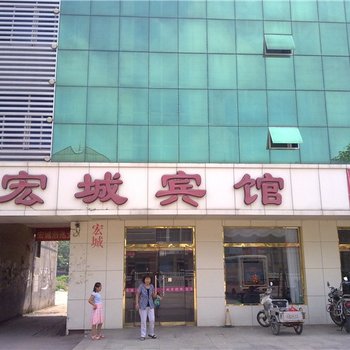 汶上宏城宾馆酒店提供图片