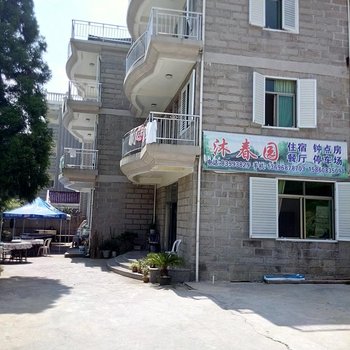 福州沐春园