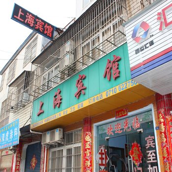 上海宾馆(枣阳上海路店)酒店提供图片