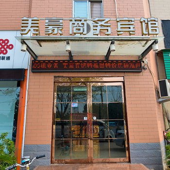 孟州美豪商务宾馆酒店提供图片