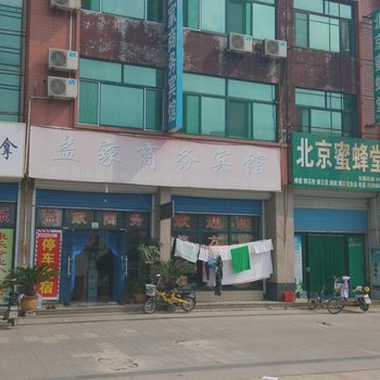 昌乐益家商务宾馆酒店提供图片