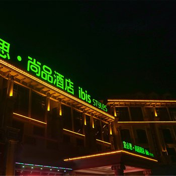宜必思尚品(南昌红谷新城店)酒店提供图片