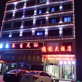 长沙县逸龙大酒店