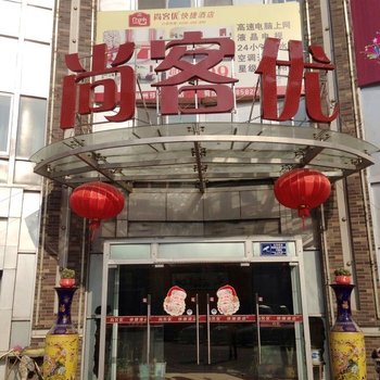 尚客优快捷酒店(扬州邗江北路店)酒店提供图片
