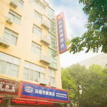 汉庭酒店(盐城解放南路店)酒店提供图片