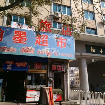 凤城翰墨旅店酒店提供图片