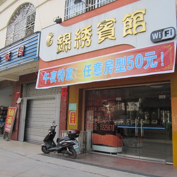 贺州锦绣宾馆(城西客运站店)酒店提供图片