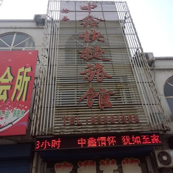 沛县大屯矿区中鑫宾馆酒店提供图片