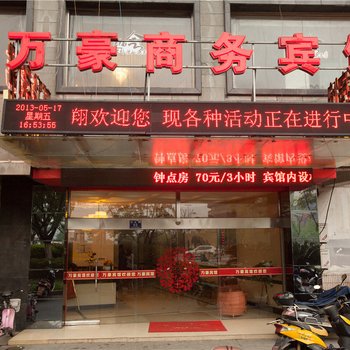 长兴县万豪宾馆酒店提供图片