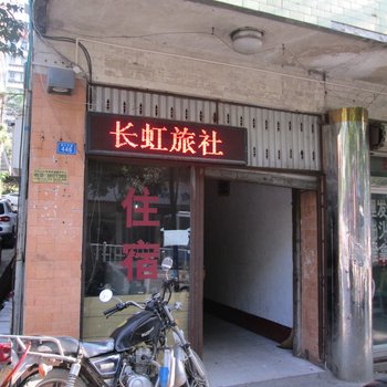 永安长虹旅社酒店提供图片