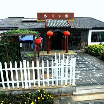 围场休闲家园