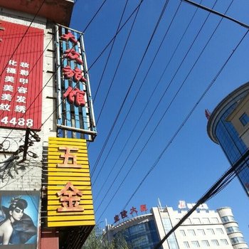宣化张家口区大众旅馆