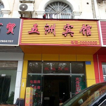 百色五洲宾馆