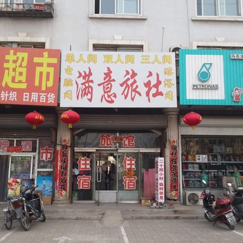 朝阳满意旅店酒店提供图片