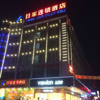 日家连锁酒店(揭东炮台店)