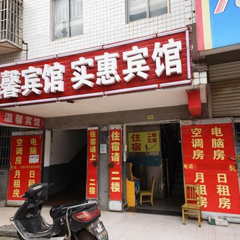 实惠家庭旅馆(长沙天马小区店)