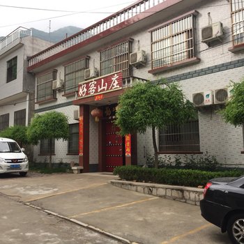 华阴好客山庄(原悠闲民居)酒店提供图片