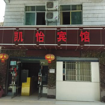 贵阳凯怡宾馆（花溪店）