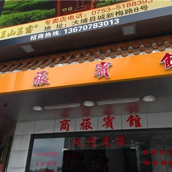 梅州大埔商旅宾馆酒店提供图片