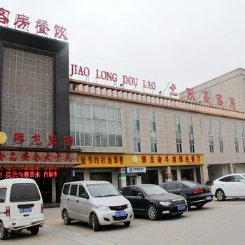 冠县双赢宾馆(骄龙豆捞店)酒店提供图片