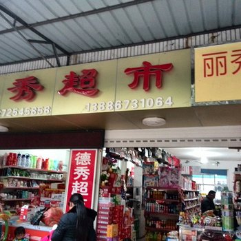 秭归丽秀旅馆酒店提供图片