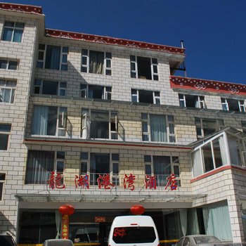 香格里拉龙湖港湾酒店酒店提供图片