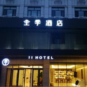 全季酒店(乌鲁木齐北京北路店)酒店提供图片