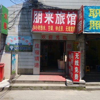杭州朋来旅馆