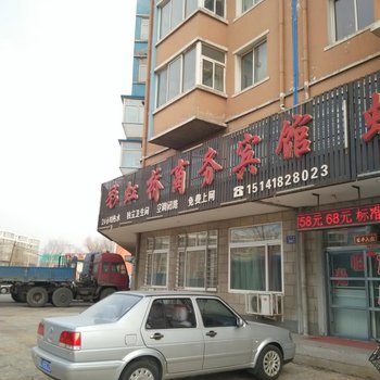 阜新彩虹桥商务宾馆酒店提供图片