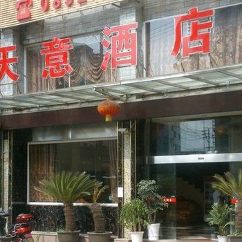 赤水天意酒店酒店提供图片