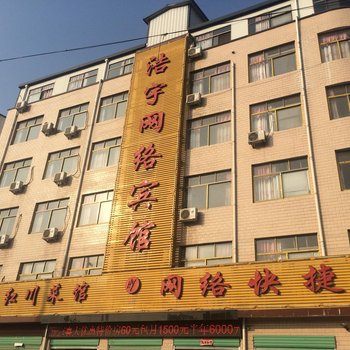 西峡浩宇网络宾馆酒店提供图片