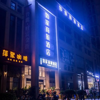 如家商旅酒店(宜宾鲁能鑫悦湾店)酒店提供图片