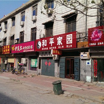 滑县和平家园酒店提供图片