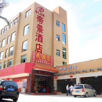 珠海星程帝景酒店