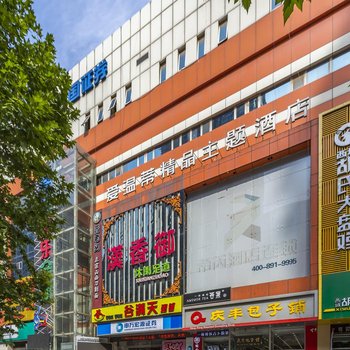 石家庄庄林苑主题酒店