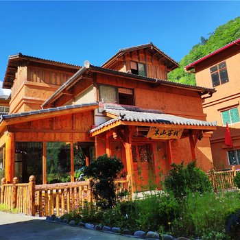 汶川木山客栈