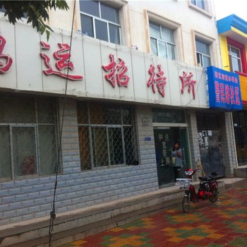 固原鸿运招待所(警民路店)