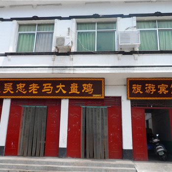 西峡二郎坪旅游宾馆酒店提供图片