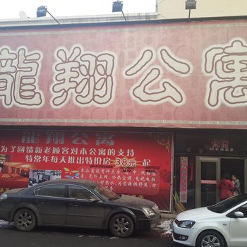 盖州龙翔公寓酒店提供图片