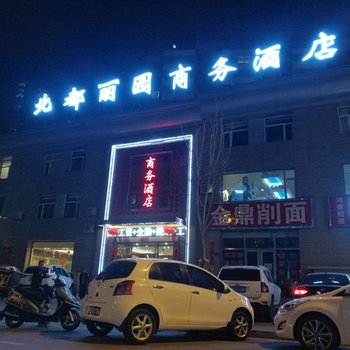 大同北都丽园快捷酒店酒店提供图片